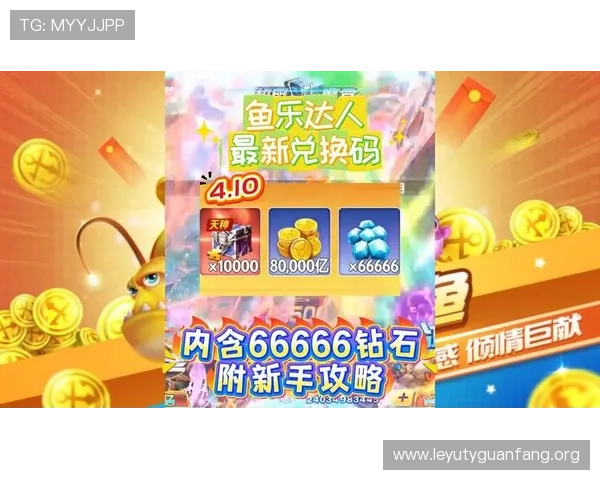 乐鱼官方入口最新版本更新内容介绍让玩家第一时间掌握游戏最新动态