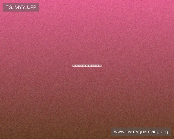 乐鱼精竞猜活动时间安排及参与方式全面解析