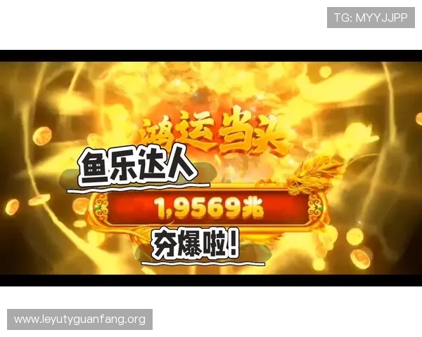 乐鱼真人版游戏最新更新内容，带来丰富的玩法和更真实的互动体验