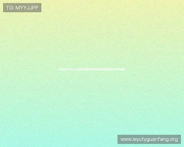 乐鱼手机官网入口leyu最新公告与优惠活动,第一时间掌握平台动态,享受丰富的福利与优惠 乐鱼手机官网入口leyu最新公告与优惠活动,第一时间掌握平台动态,享受丰富的福利与优惠
