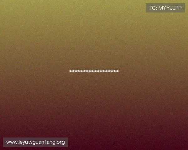 乐鱼体育平台开户助力用户轻松投注世界杯赛事实现高效娱乐与赢利体验 乐鱼体育平台开户助力用户轻松投注世界杯赛事实现高效娱乐与赢利体验